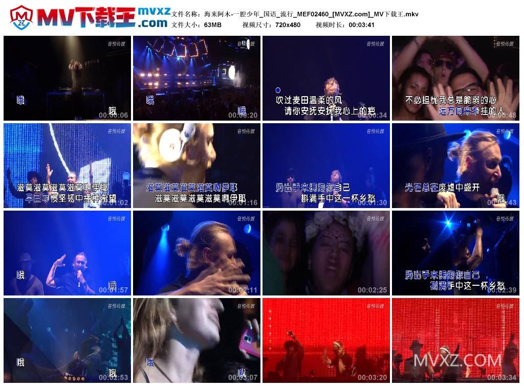 海来阿木-一腔少年_国语_流行_MEF02460